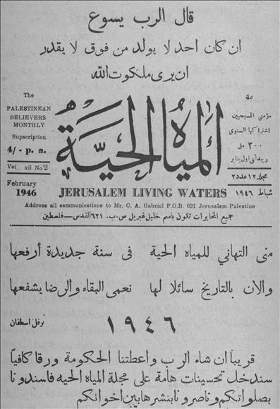 المياة الحية